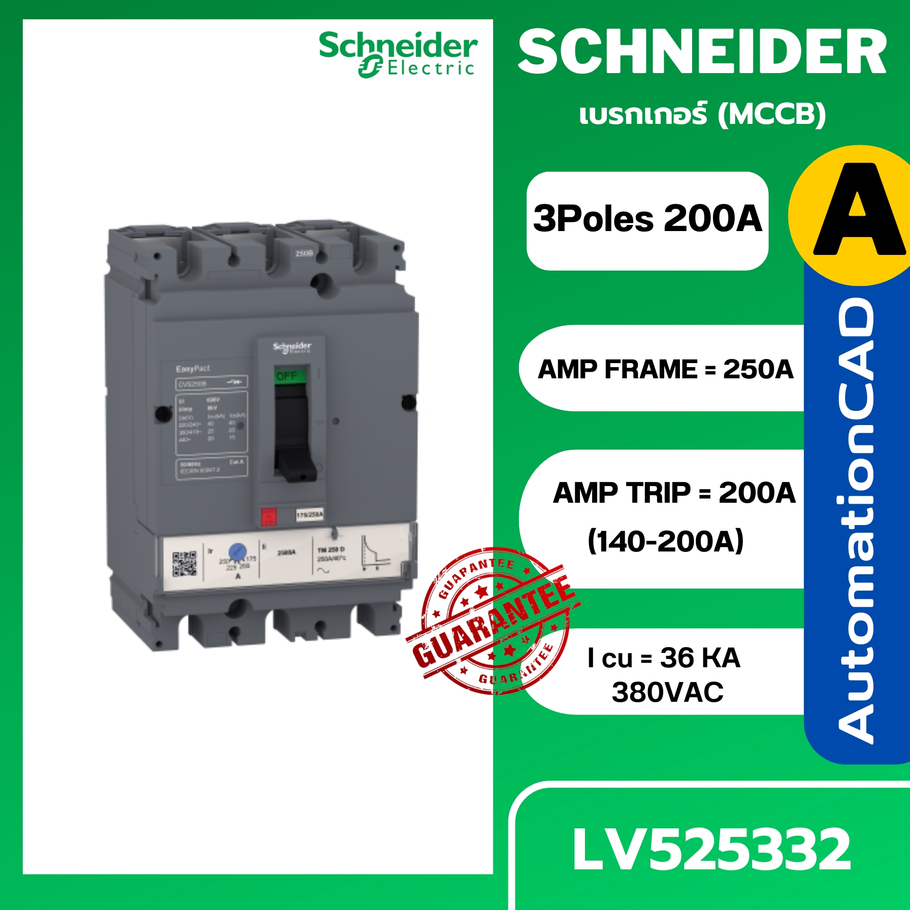 เซอร์กิตเบรกเกอร์ LV525332 3P 200A TM200D (140-200A) 36kA ชไนเดอร์ SCHNEIDER EasyPact CVS250F