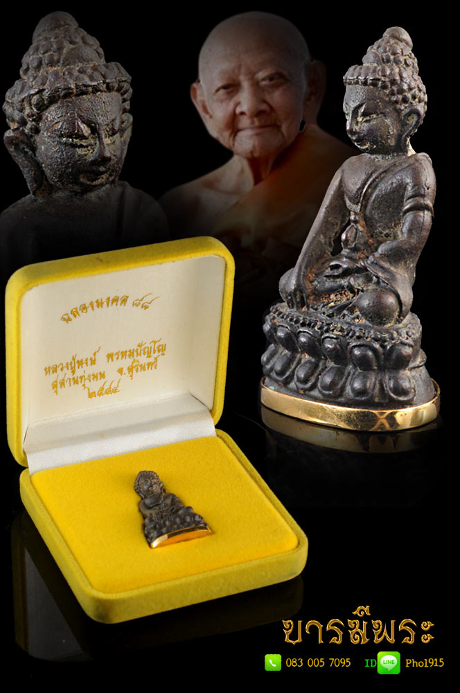 หลวงปู่หงษ์ สุสานทุ่งมน พระกริ่งรวมมหาเศรษฐี (เสก๓ปี) เนื้อนวฤทธิ์ หล่อโบราณ ครอบทองคำแท้ บรรจุของมงคล๑๖ อย่าง จารมือใต้ฐาน รุ่นฉลองมงคล๘๔ (สร้าง 148องค์) show only