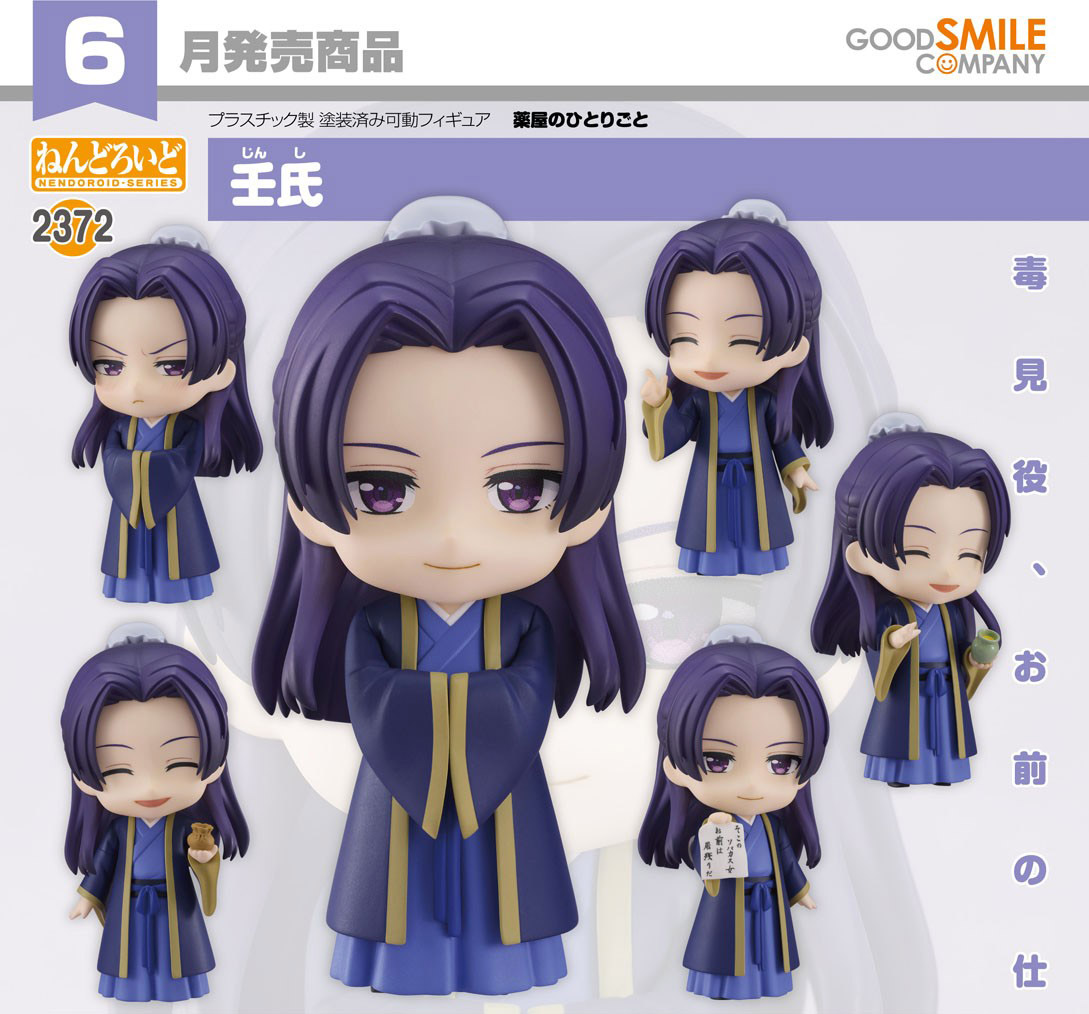 เปิดจอง : Nendoroid Jinshi