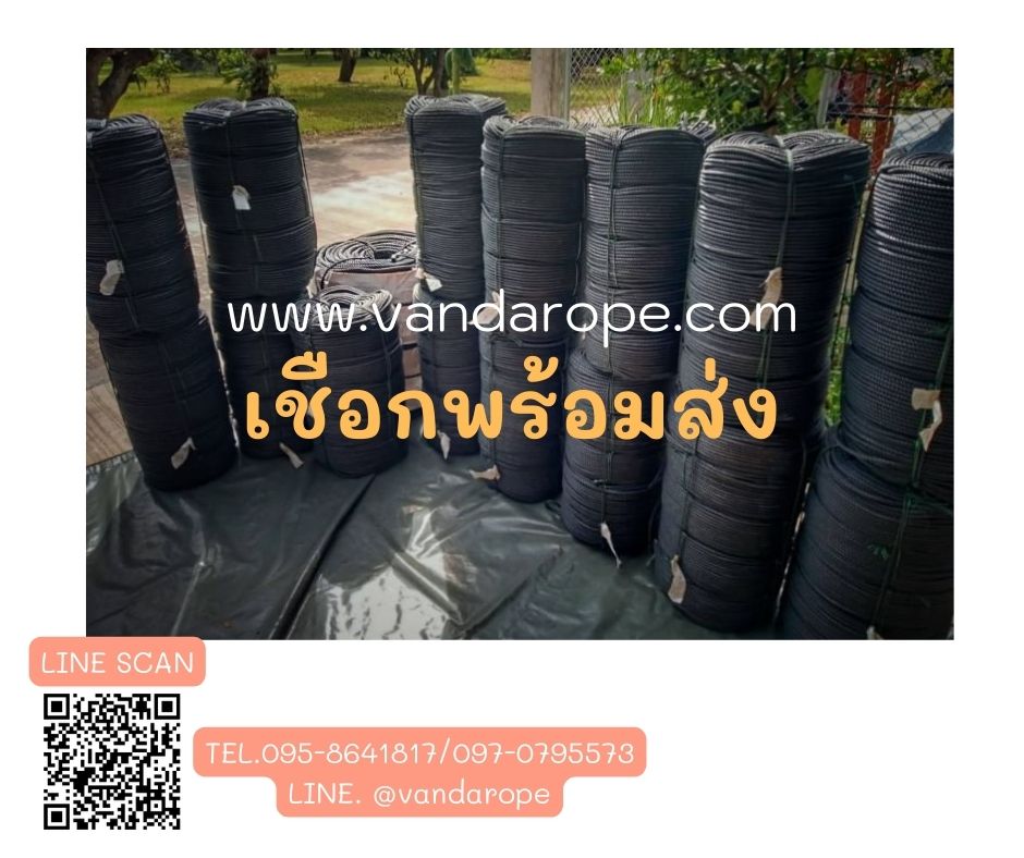 เชือกสีดำล้วน เชือก HDPE เชือกไนล่อนเกรดA เชือกยกของ