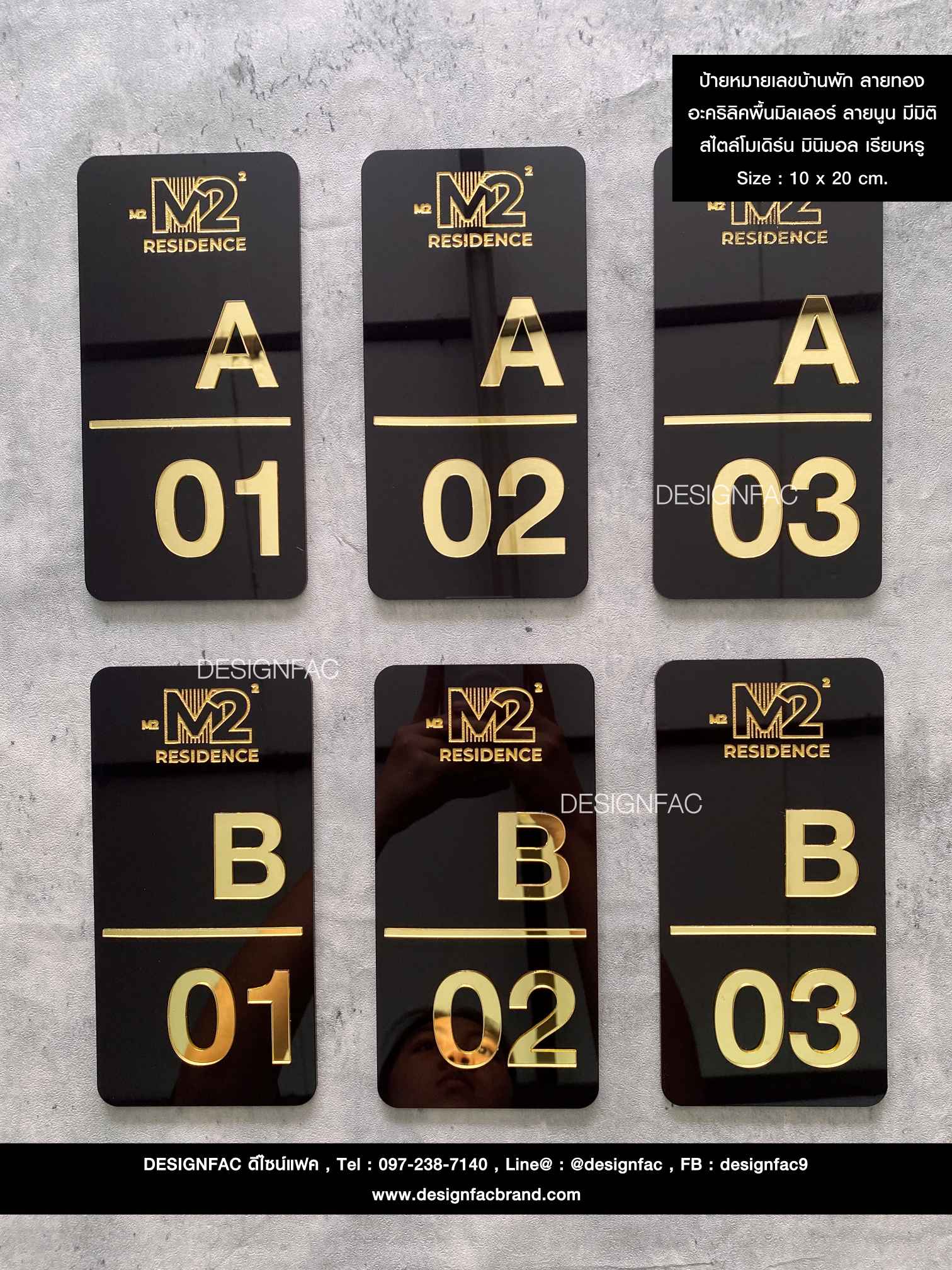 ป้ายหมายเลขบ้านพักรีสอร์ท อะคริลิคพื้นน้ำตาลมิลเลอร์ ลายนูน มีมิติ สไตล์โมเดิร์น มินิมอล เรียบหรู