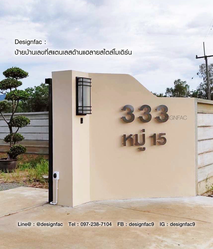 บ้านเลขที่สแตนเลส ป้ายเลขที่บ้านโมเดิร์น ป้ายบ้านเลขที่มินิมอล ขนาดใหญ่