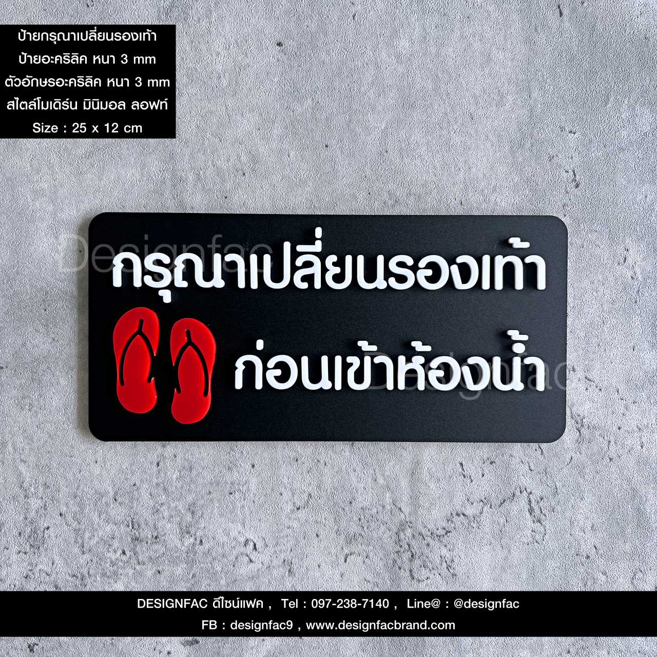 ป้ายกรุณาเปลี่ยนรองเท้า ป้ายเปลี่ยนรองเท้า ป้ายสัญลักษณ์เตือน ป้ายอะคริลิค สไตล์โมเดิร์น มินิมอล