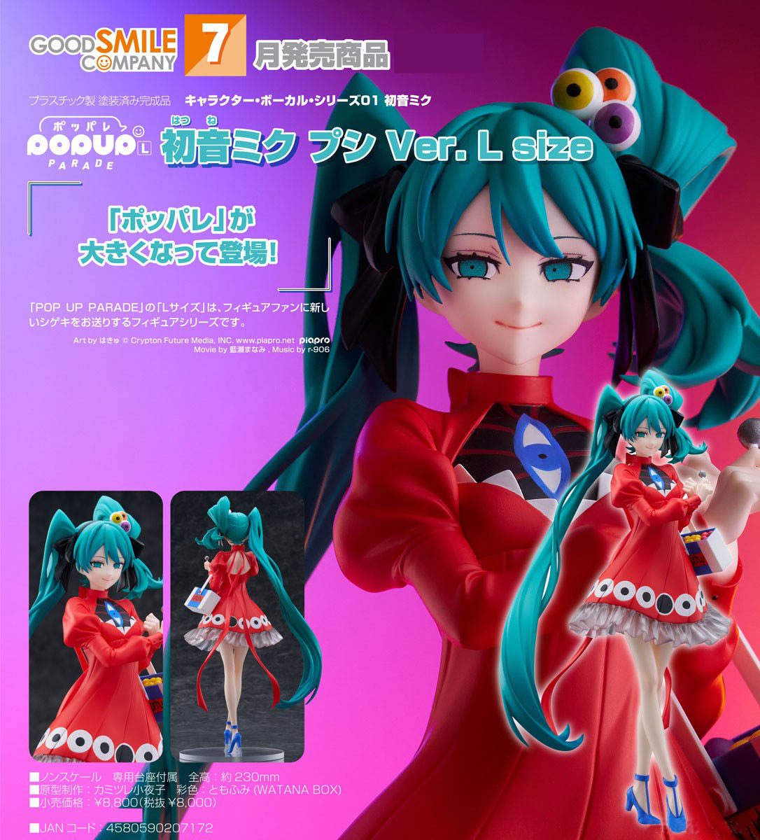 เปิดจอง : Pop Up Parade Hatsune Miku: Psi Ver. L Size