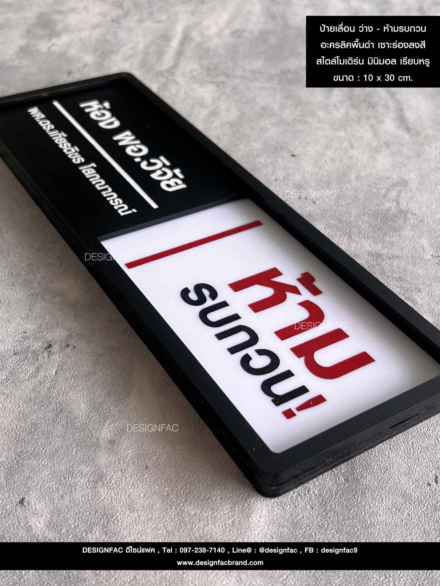 ป้ายบอกสถานะ ป้ายหน้าห้อง ป้ายเลื่อนว่าง - ห้ามรบกวน ป้ายอะครลิคไตล์โมเดิร์น มินิมอล เรียบหรู