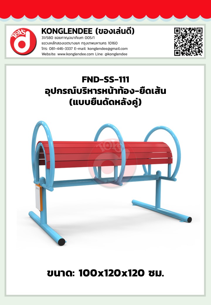 เครื่องออกกำลังกายหน้าท้อง-ยืดเส้น(แบบยืนดัดหลังคู่)
