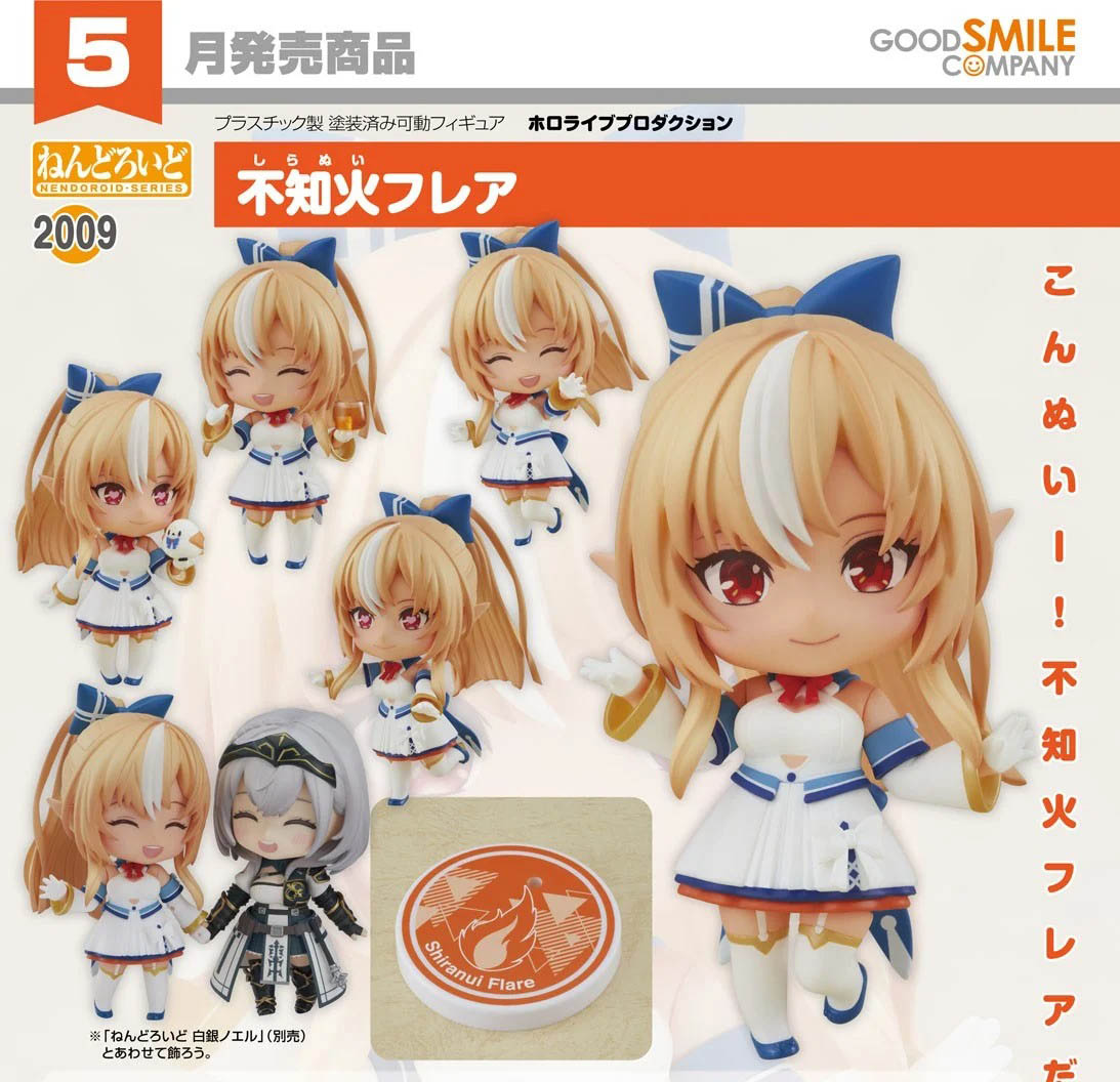 เปิดจอง : Nendoroid Shiranui Flar