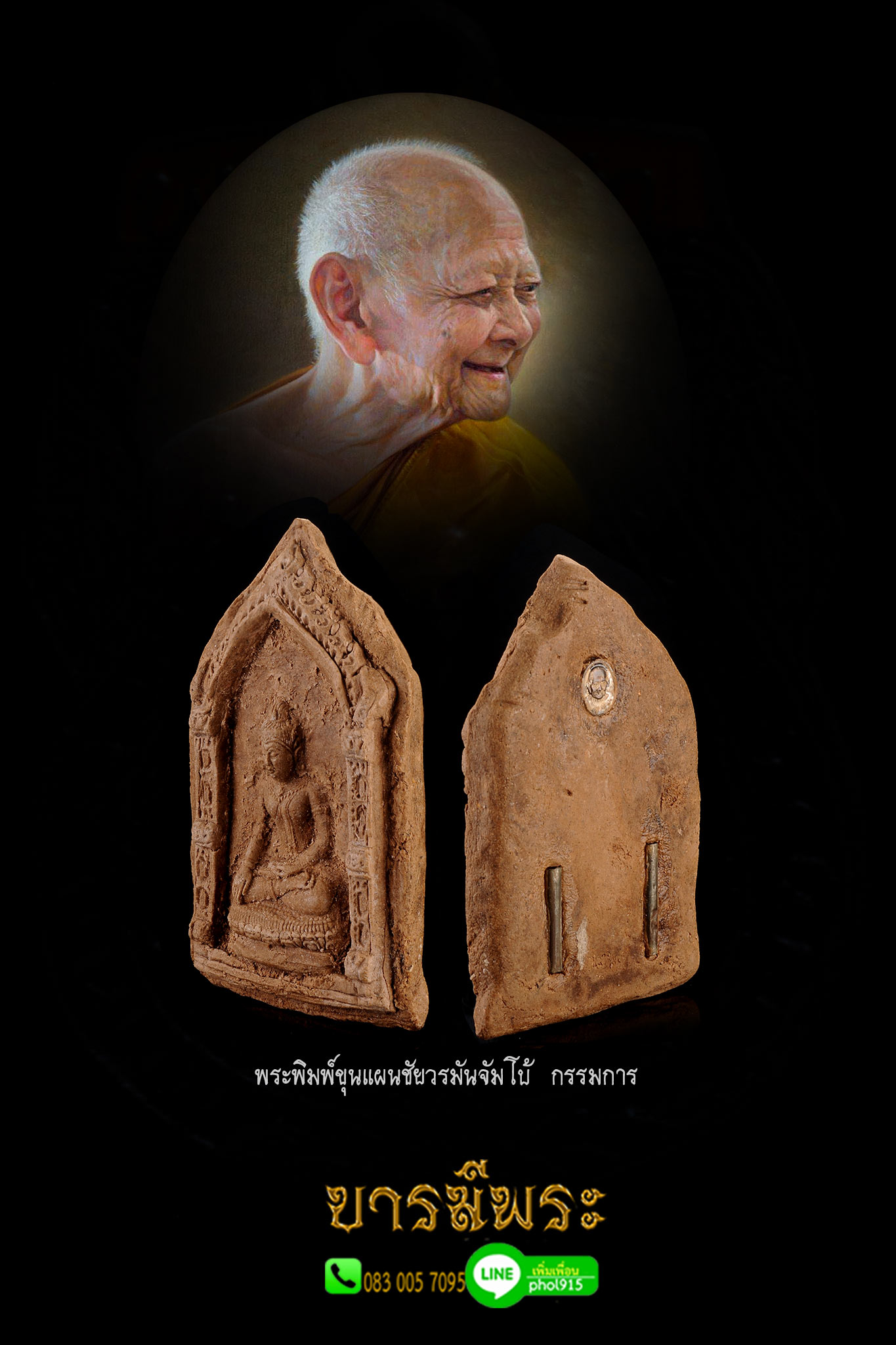 1 ใน 99 องค์ พระขุนแผนชัยวรมัน จัมโบ้ หลวงปู่หงษ์ ปี 2543 กดมือ ฝังเหรียญหยดน้ำมนต์เนื้อเงิน ตะกรุดน้ำ2 ดอก สายกองทุนปลูกป่า มาตรฐานสากลนิยม