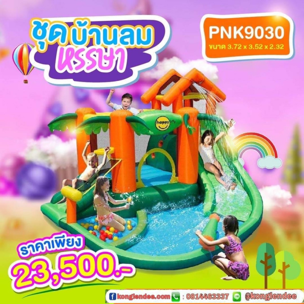 บ้านเป่าลมต้นไม้