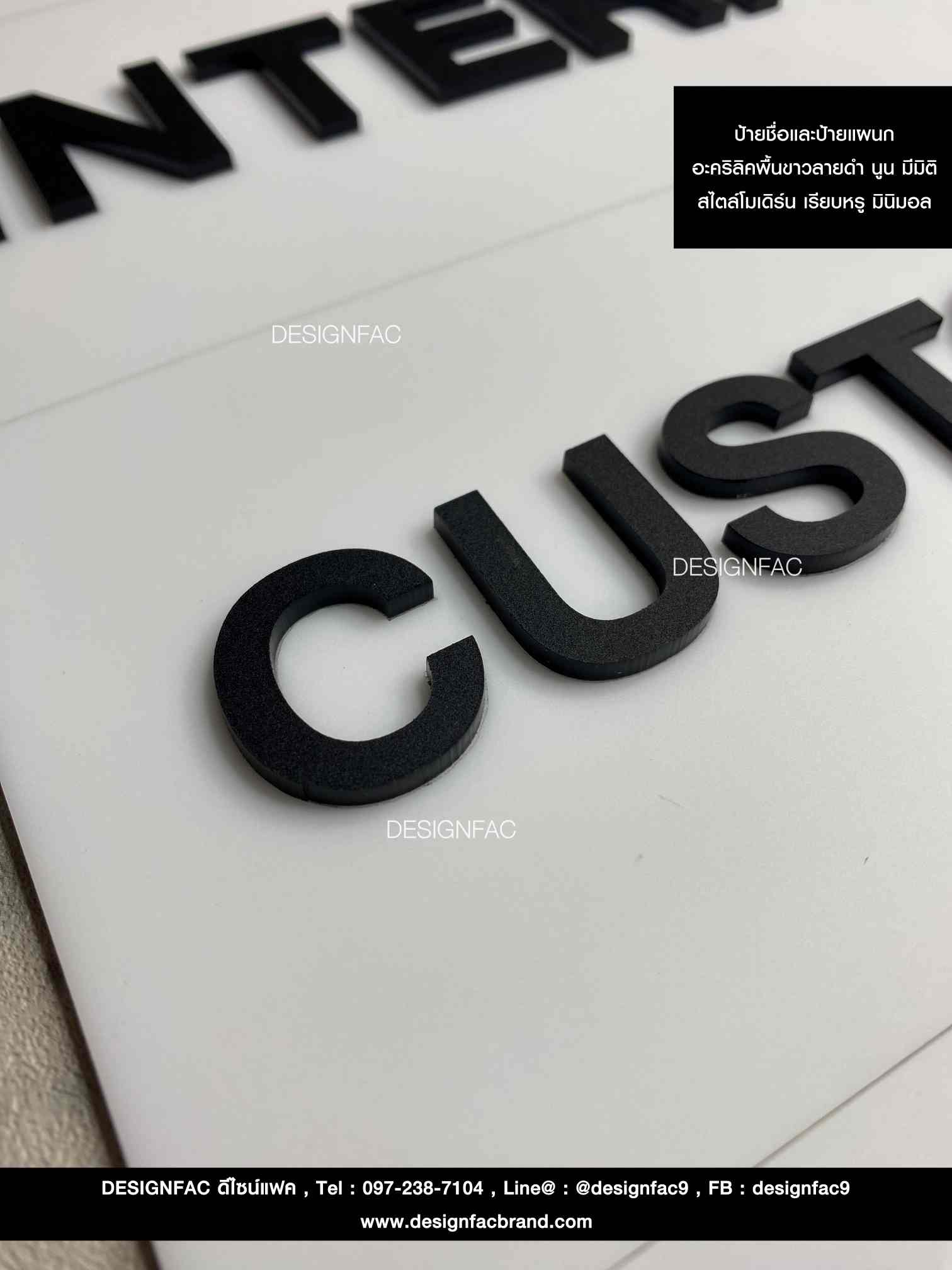 ป้ายชื่อและป้ายแผนกอะคริลิคสีขาว ตัวอักษรอะคริลิตสีดำ นูน มีมิติ สไตล์มินิมอล