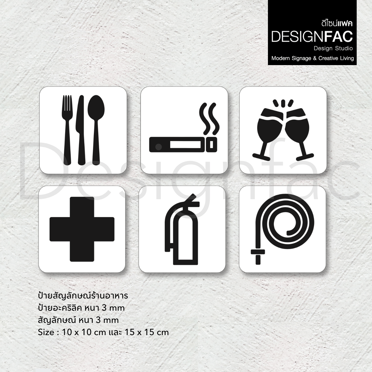 รวมป้ายไอคอนพื้นขาวลายดำ ป้ายในโรงแรม ป้ายสัญลักษณ์ นูนสวยมีมิติ สไตล์โมเดิร์น มินิมอล ลอฟท์ สไตล์มูจิ