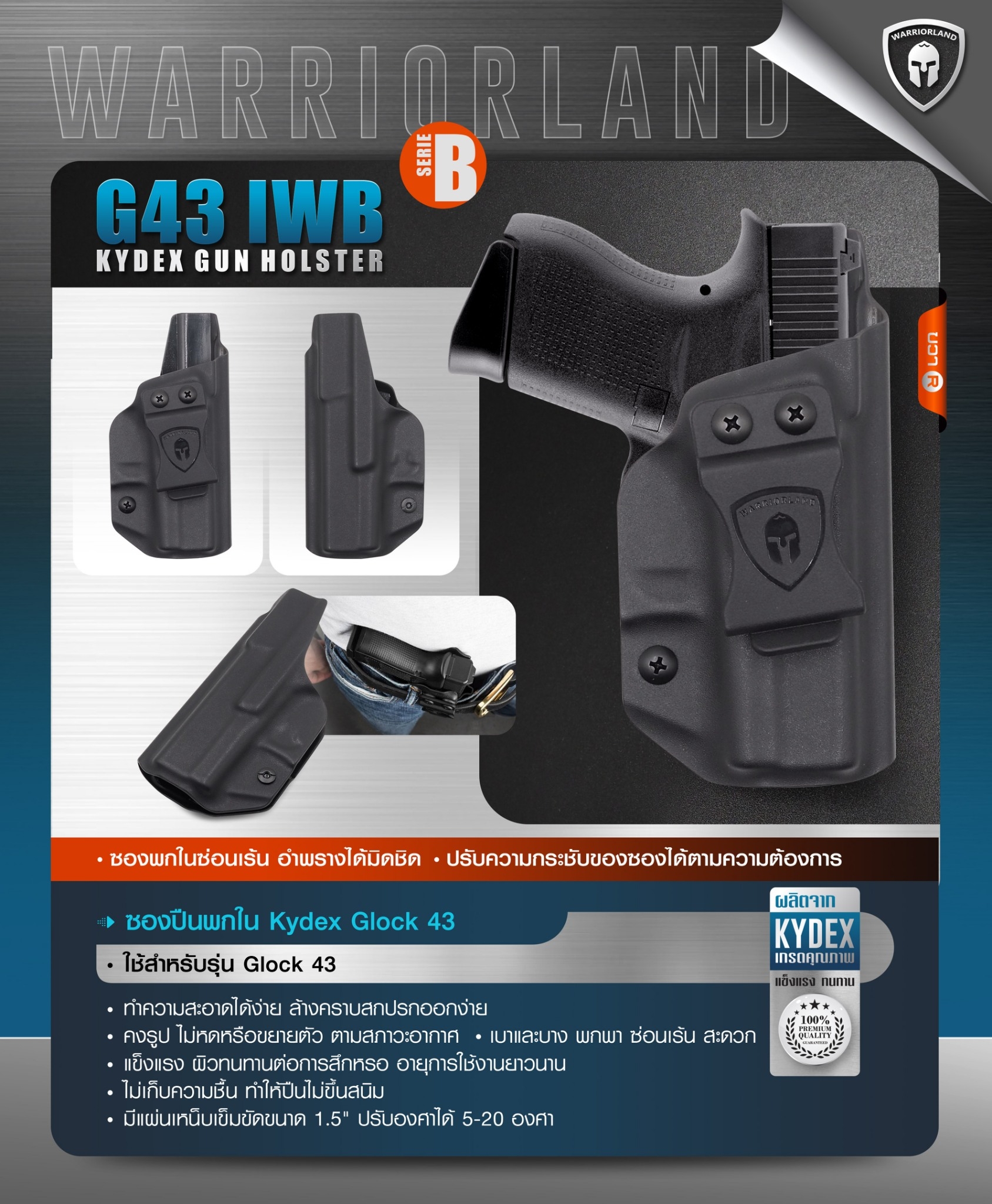 New. ซองปืนพกใน Kydex Glock 43 ( Warriorland ) IWB Kydex Holster (Serie B) Warriorland -ใช้สำหรับรุ่น Glock 43 -ตัวซองผลิตจากแผ่น Kydex คุณภาพดี -ทำความสะอาดได้ง่าย ล้างคราบสกปรกออกง่าย -คงรูป ไม่หดหรือขยายตัว ตามสภาวะอากาศ -เบาและบาง พกพา ซ่อนเร้น สะดวก 