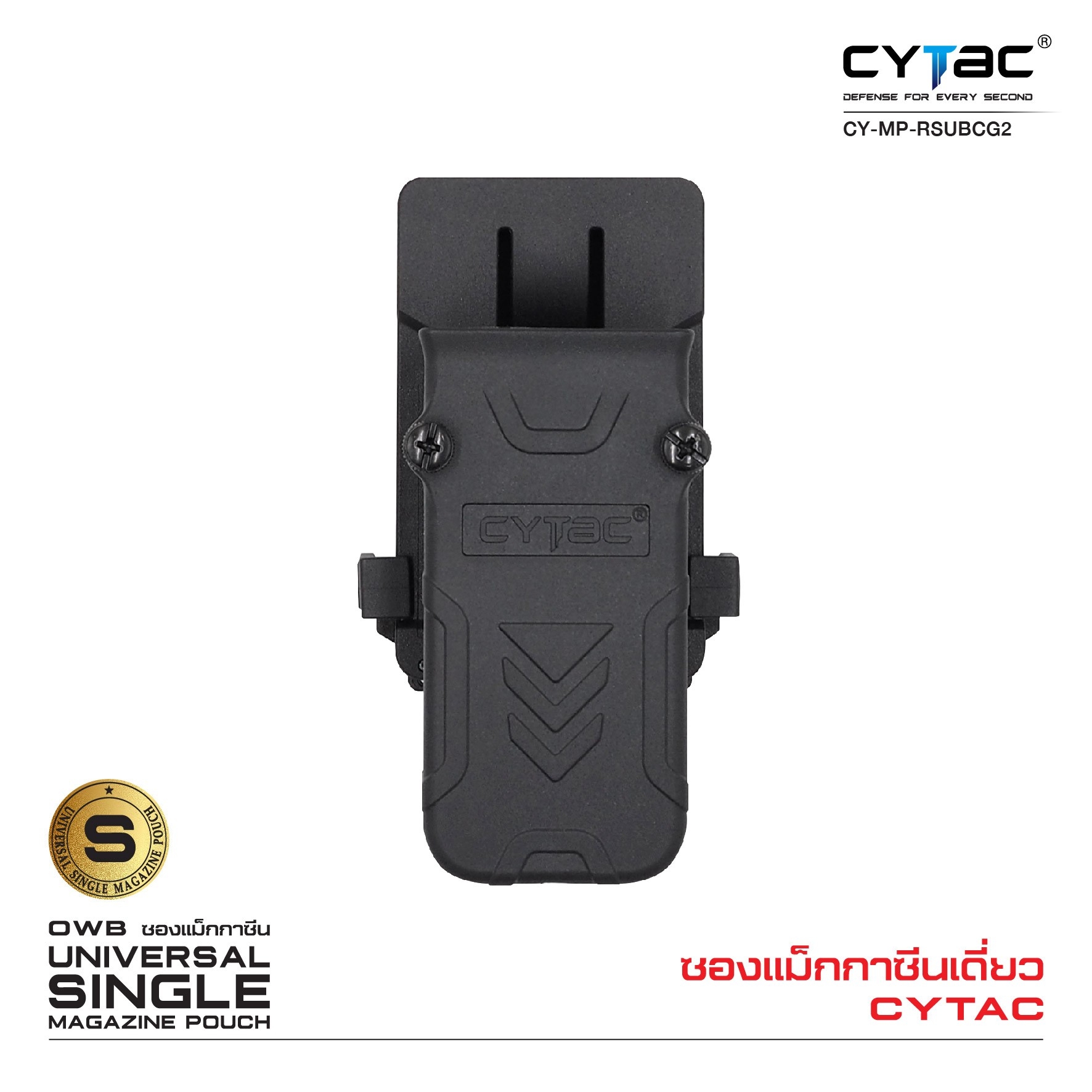 New. ซองแม็กกาซีนเดี่ยว Cytac ( UNIVERSAL SINGLE MAGAZINE POUCH ) ♦️ผลิตจาก Polymer เกรดคุณภาพ แข็งแรงทนทาน ♦️ใช้งานได้กับแม็กหลากหลายรุ่น ( ตามตารางแนบ ) ♦️สามารถปรับใช้ได้กับขนาด 9MM, .40, .45 Caliber ทั้งแม็กแถวเดี่ยวและแถวคู่ ( Si