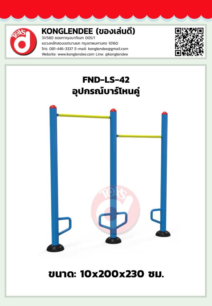 เครื่องออกกำลังกายบาร์โหนคู่