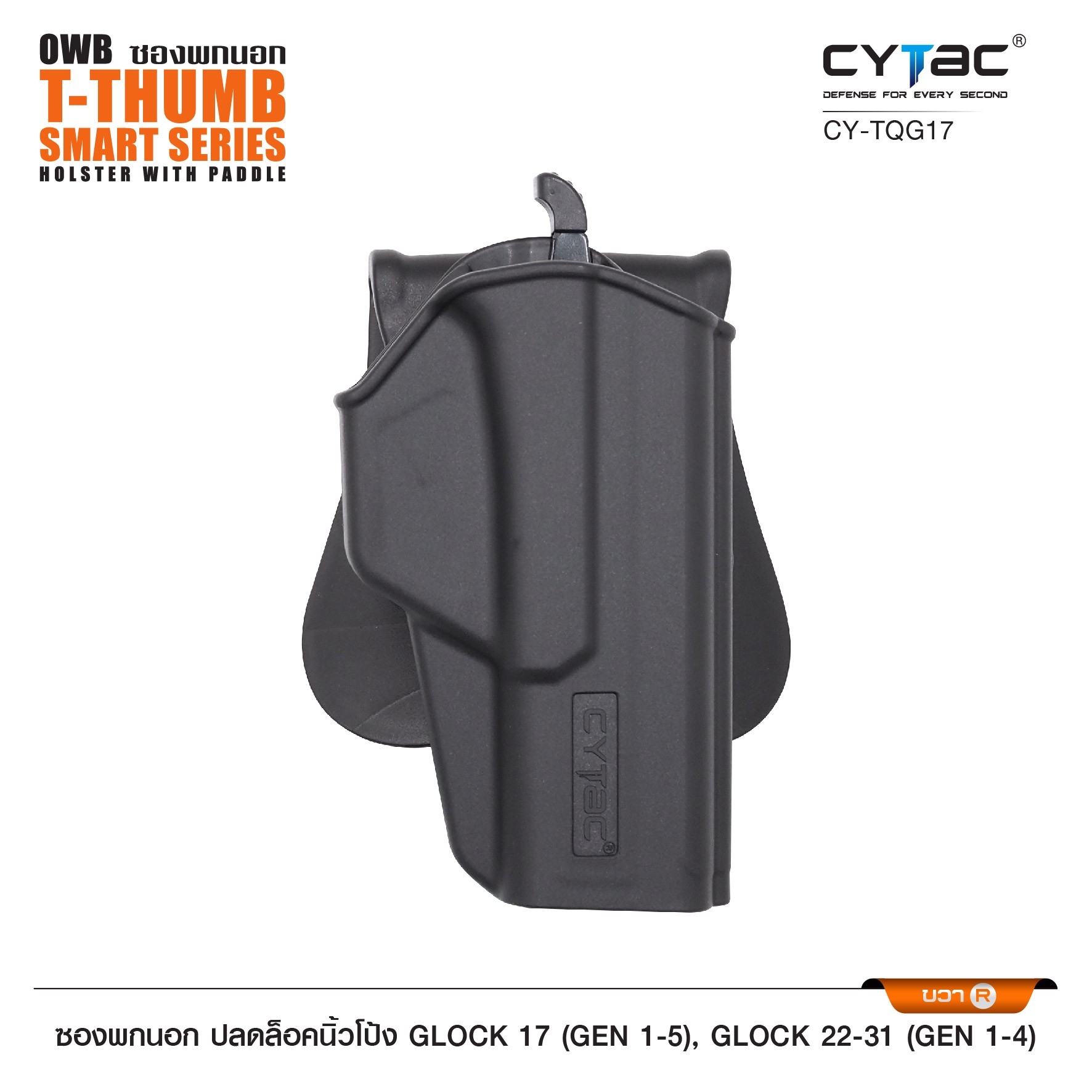 New. ซองพกนอก ปลดล็อคนิ้วโป้ง รุ่น GLOCK 17,22,31 ( Cytac T-Thumbsmart Holster ) ⚡️ผลิตจากวัสดุ Polymer เกรดคุณภาพ แข็งแรงทนทาน ⚡️ออกแบบให้ปลดล็อคนิ้วโป้ง ใช้งานง่ายเป็นธรรมชาติ และปลอดภัยยิ่งขึ้น ⚡️ด้านหลังเป็นเพลทเหน็บ