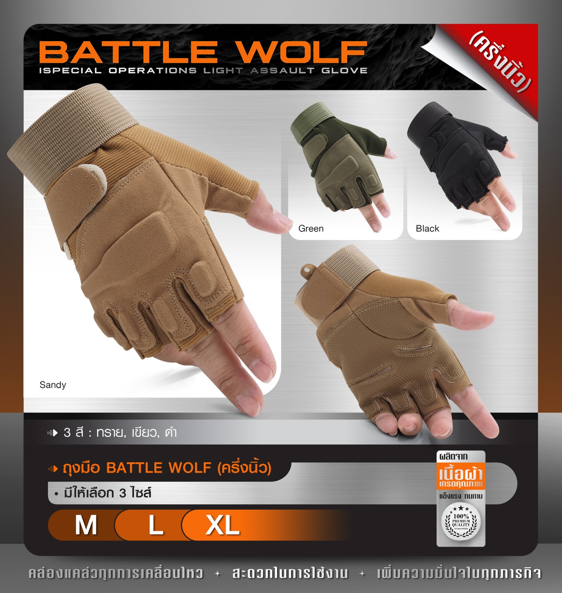 New.ถุงมือ Battle Wolf ครึ่งนิ้ว สินค้ามี 3 สี : ดำ ,เขียว ,ทราย มี 3 Sizes : M, L, XL ราคาส่ง 160 บาท ราคาปลีกแนะนำ 350 บาท (double arrow right)(double arrow right)(double arrow right)(double arrow right)(double arrow right)(double arrow right)(double ar