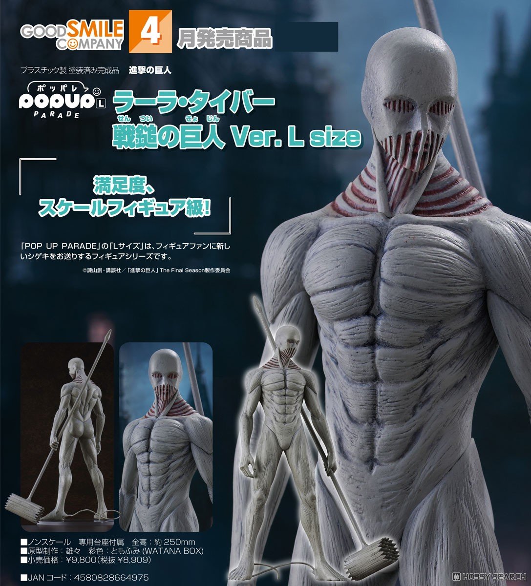 เปิดจอง : POP UP PARADE Lara Tybur: War Hammer Titan Ver. L Size