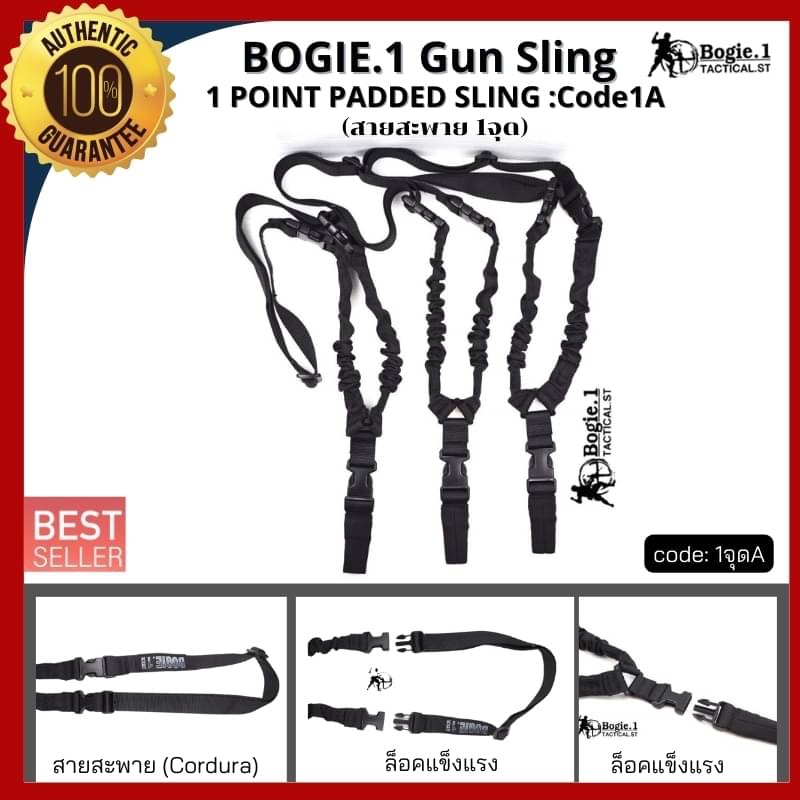 Bogie1สายสะพายปืน 1จุดA * ปลายสายยืด ตัวล็อคเป็นก้ามปูแบบปลดเร็ว * สามารถปรับระดับความยาาวได้ถึง 50 นิ้ว * ผลิตจกผ้าคอร์ดูร่า (Cordura) * สายใหญ่ นิ่ม มีฟองน้ำรอบรับที่บ่า * ตะขอเป็นเหล็ก แข็งแรง * ใช้ได้กับปืนยาวทุกรุ่น ที่มีหัวคล้อง * เหมาะกับกิจกรรมกลา