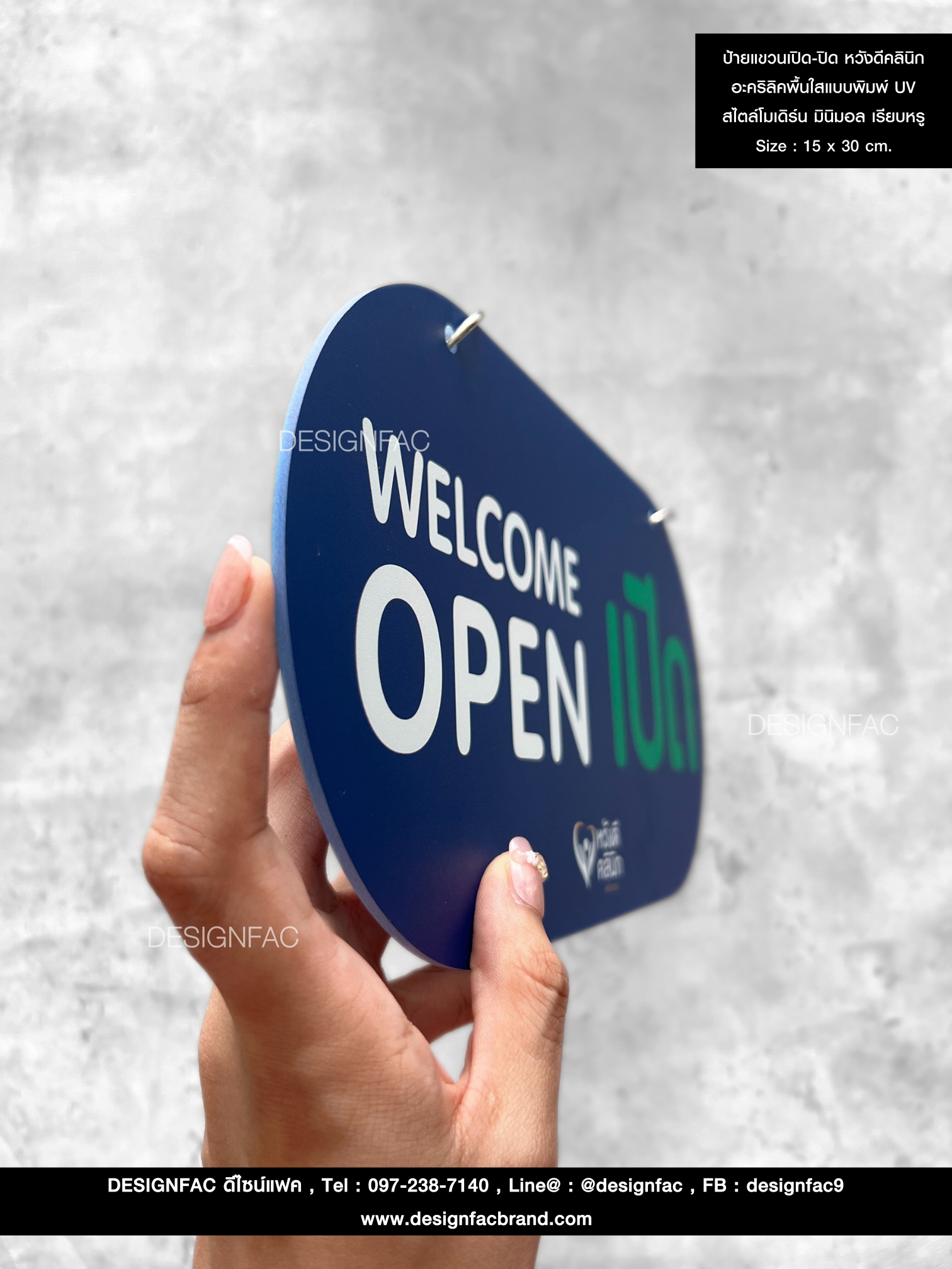 ป้ายแขวนเปิด-ปิด หวังดีคลินิก อะคริลิคพื้นใสแบบพิมพ์ UV สไตล์โมเดิร์น มินิมอล เรียบหรู Size : 15 x 30 cm.
