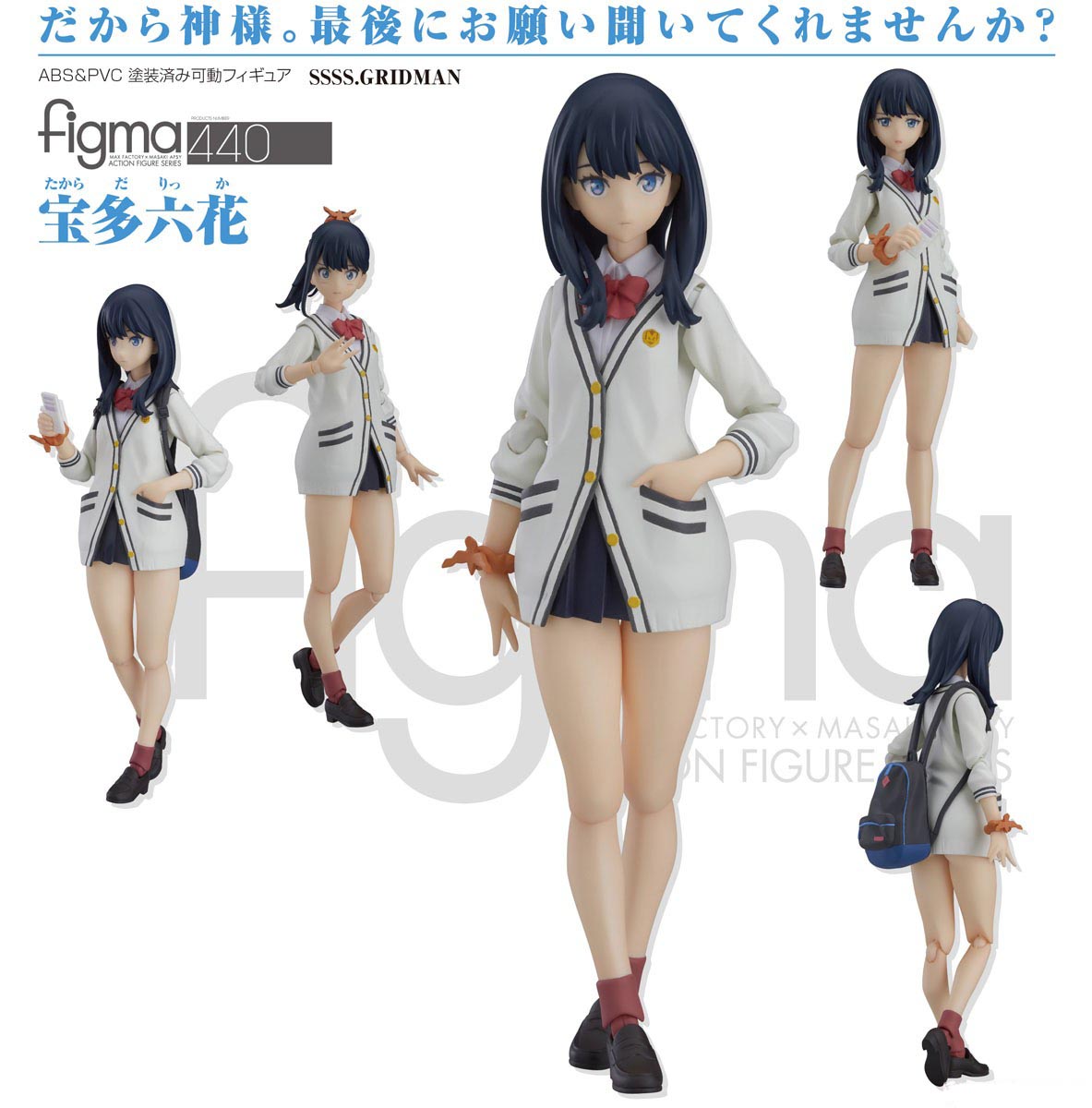 เปิดจอง figma Rikka Takarada