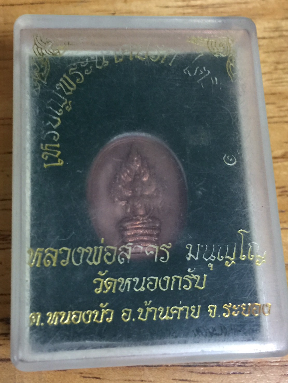 เหรียญนาคปรก ไตรมาส หลวงพ่อสาคร วัดหนองกรับ