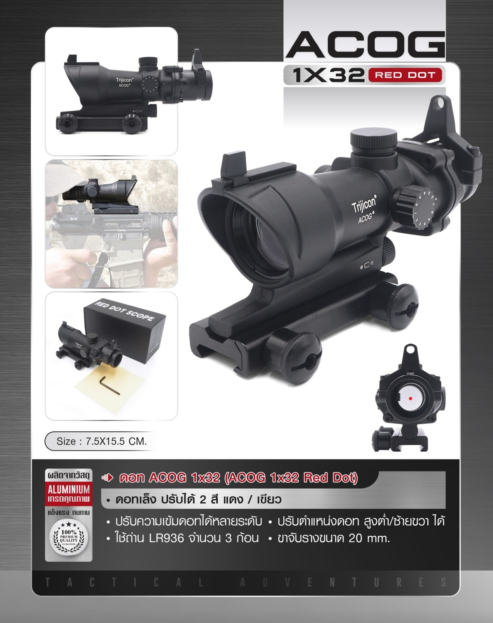 New.ดอท ACOG 1*32 ( ACOG 1*32 Red Dot ) ◾เฟรมผลิตจากอลูมิเนียมแข็งแรง ◾ดอทเล็ง ปรับได้ 2 สี แดง / เขียว ◾ปรับความเข้มดอทได้หลายระดับ ◾ปรับตำแหน่งดอท สูงต่ำ/ซ้ายขวา ได้ ◾ใช้ถ่าน LR936 * 3 ก้อน ◾ขาจับรางขนาด 20 mm. ◾ขนาด 7.5 * 15.5 cm.