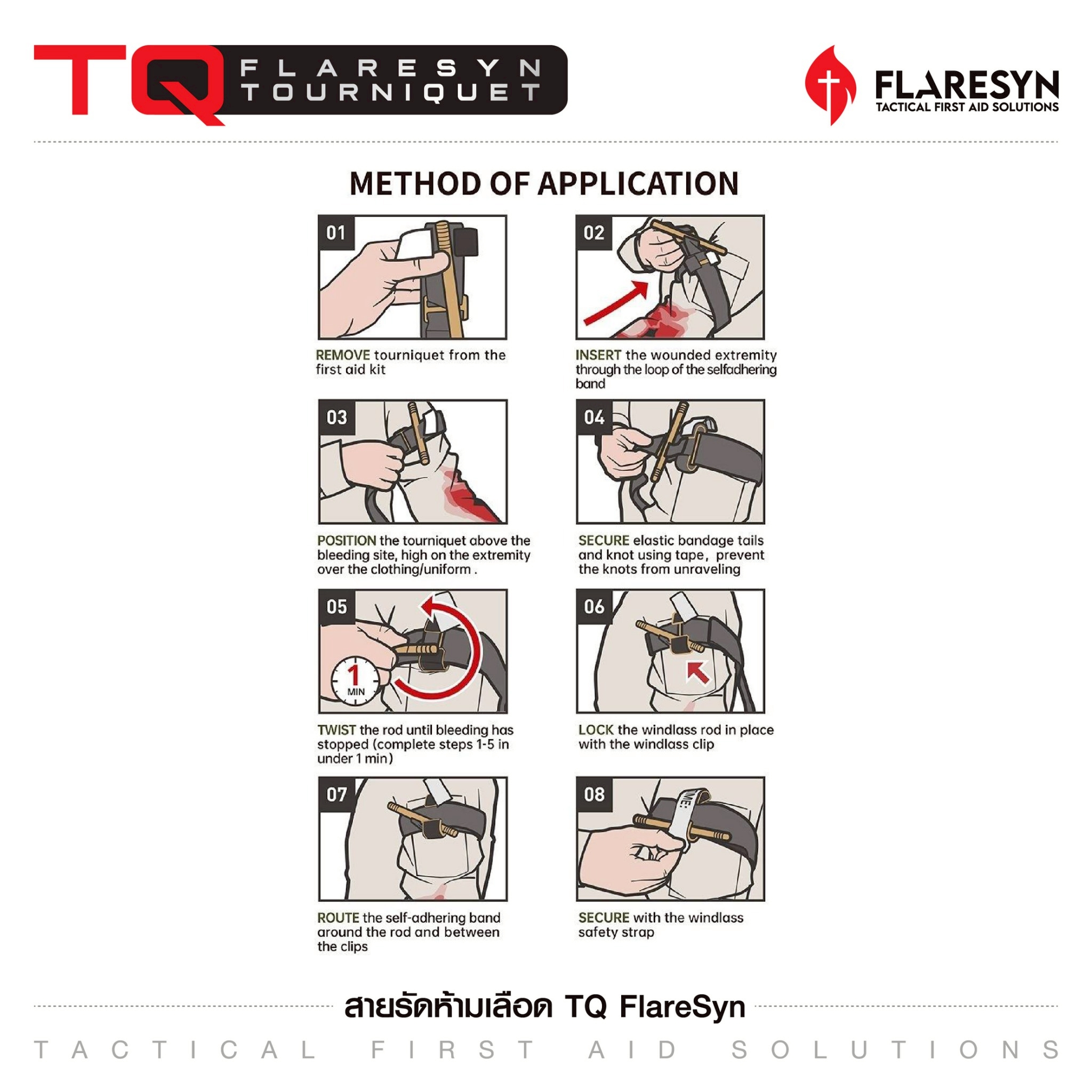 New. 📌สายรัดห้ามเลือด TQ FlareSyn ( FlareSyn Tourniquet ) ⚓ สายรัดห้ามเลือดคุณภาพสูง ใช้งานได้จริง ⚓ ก้านอลูมิเนียมแข็งแรง ไม่บิดงอ ⚓ มีปากกาในตัว สำหรับจดเวลา ⚓ แถบผ้าภายใน ทนแรงบิดแรงดึงได้สูง รองรับการใช้งานภาคสนาม &