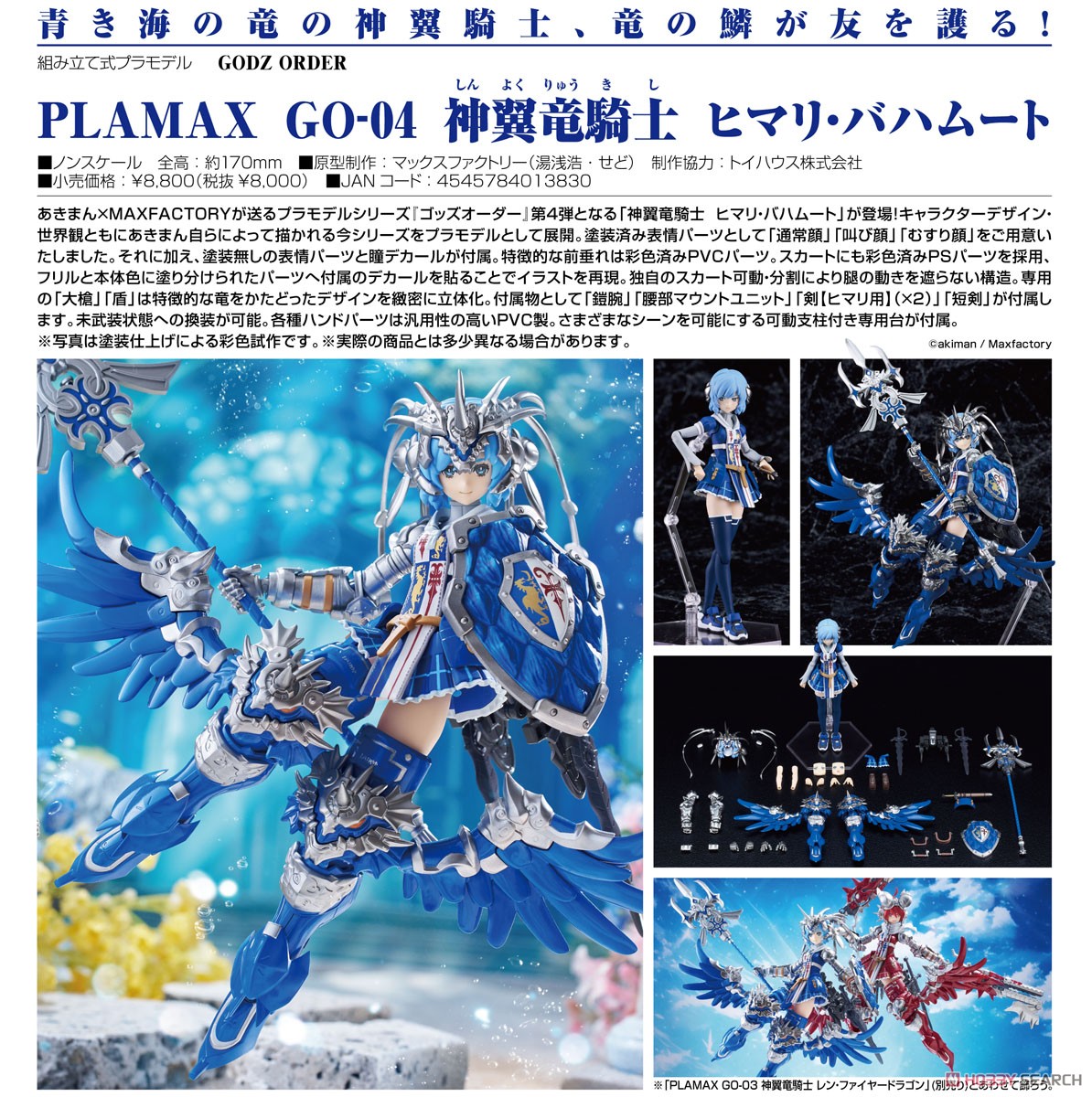 เปิดจอง : Plamax GO-04 Godwing Dragon Knight Himari Bahamut