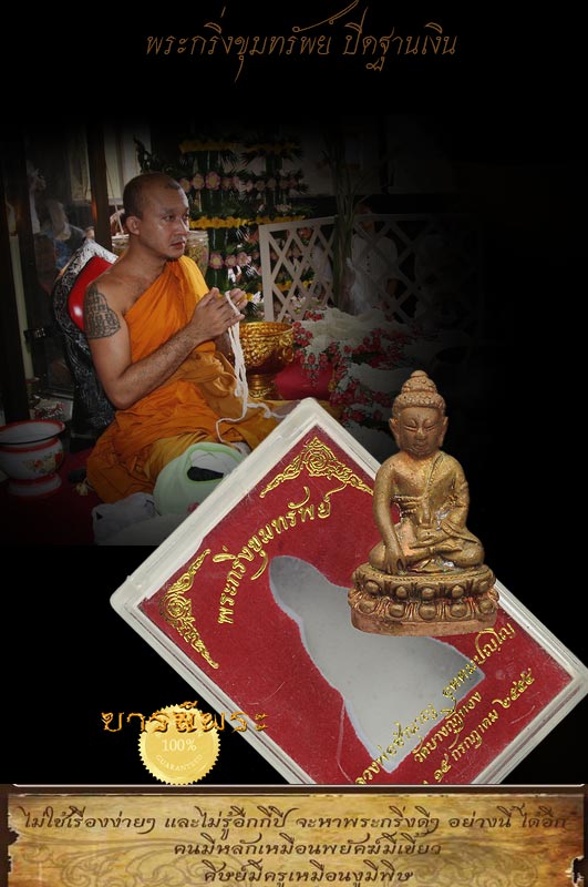 พระกริ่งขุมทรัพย์ เนื้อ ชนวนก้นเบ้า ผสม ทองคำ เงิน โลหะมหามงคล ก้นเงิน หมายเลข ๘๖๗ น่าเก็บ น่าสะสม หลวงพ่อชำนาญ วัดบางกุฏีทอง