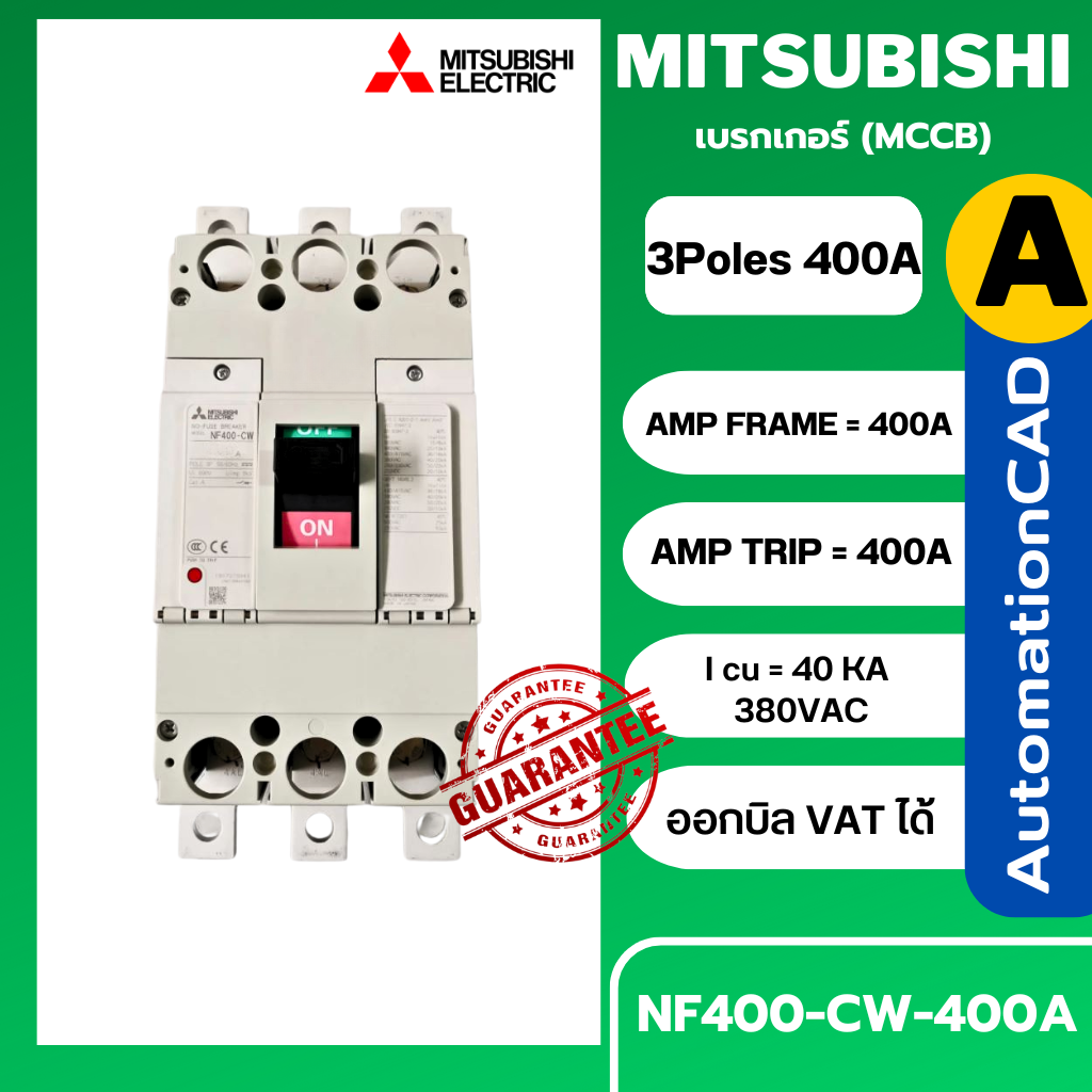 เบรกเกอร์ NF400-CW 3P 400A มิตซูบิชิ MITSUBISHI 400A 3POLE NF400 CW NF400CW