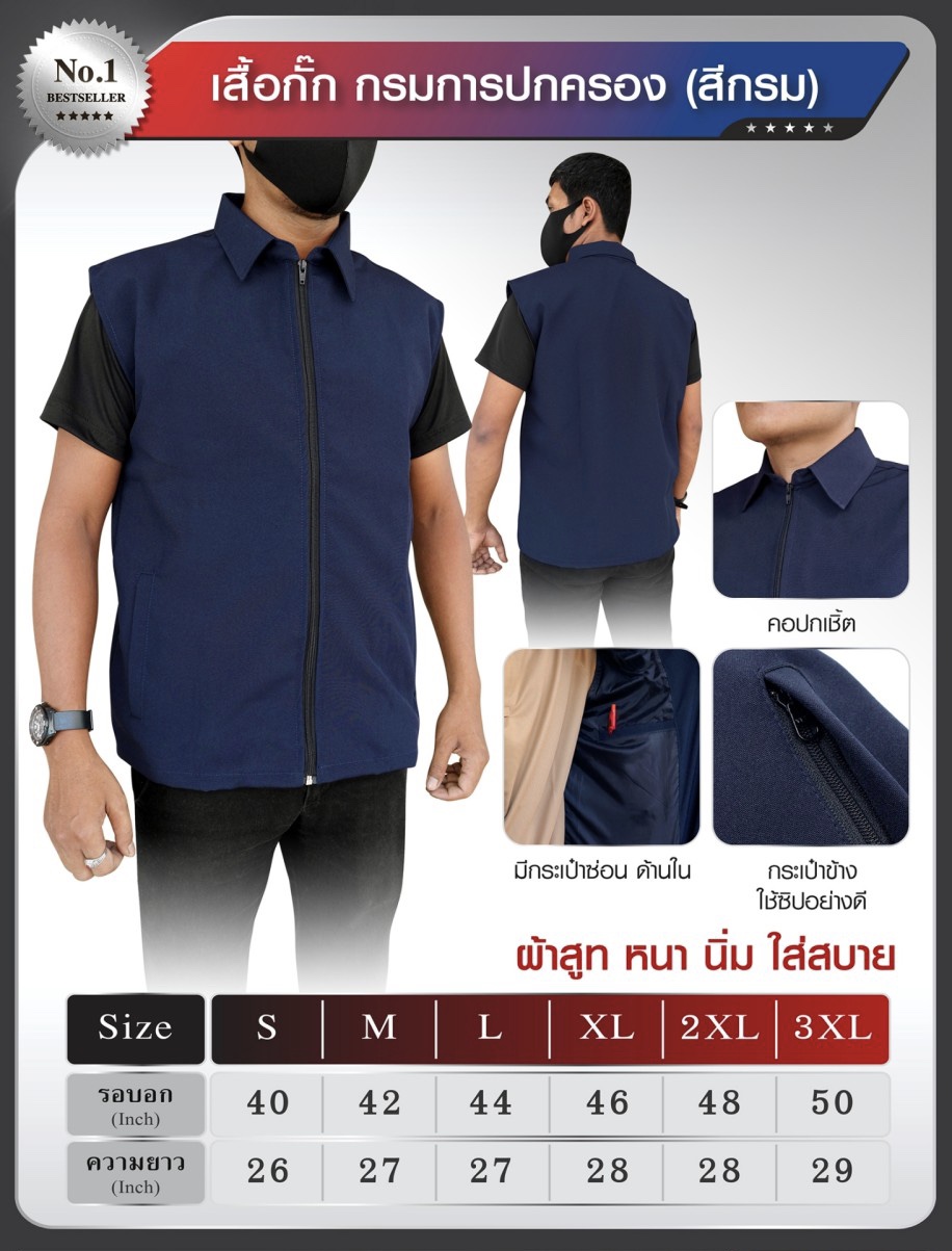 📣 New สินค้าใหม่ค่ะ 🚩...เสื้อกั๊ก กรมการปกครอง คอปก สีกรมท่า ตาม ระเบียบใหม่ - คอปกเชิ๊ต - เนื้อผ้าสูท นิ่ม ซับใน ทั้งตัว ใส่สบาย - กระเป๋า ข้าง ใส่ซิป ทั้งสองข้าง - ด้านในเสื้อ มี กระเป๋าลับ ไว้เก็บของ (ok)มี 6 ไซส์ให้เลือก S , M , L , XL