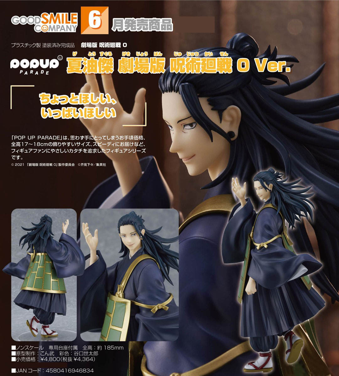 เปิดจอง : Pop Up Parade Suguru Geto: Jujutsu Kaisen 0 Ver.