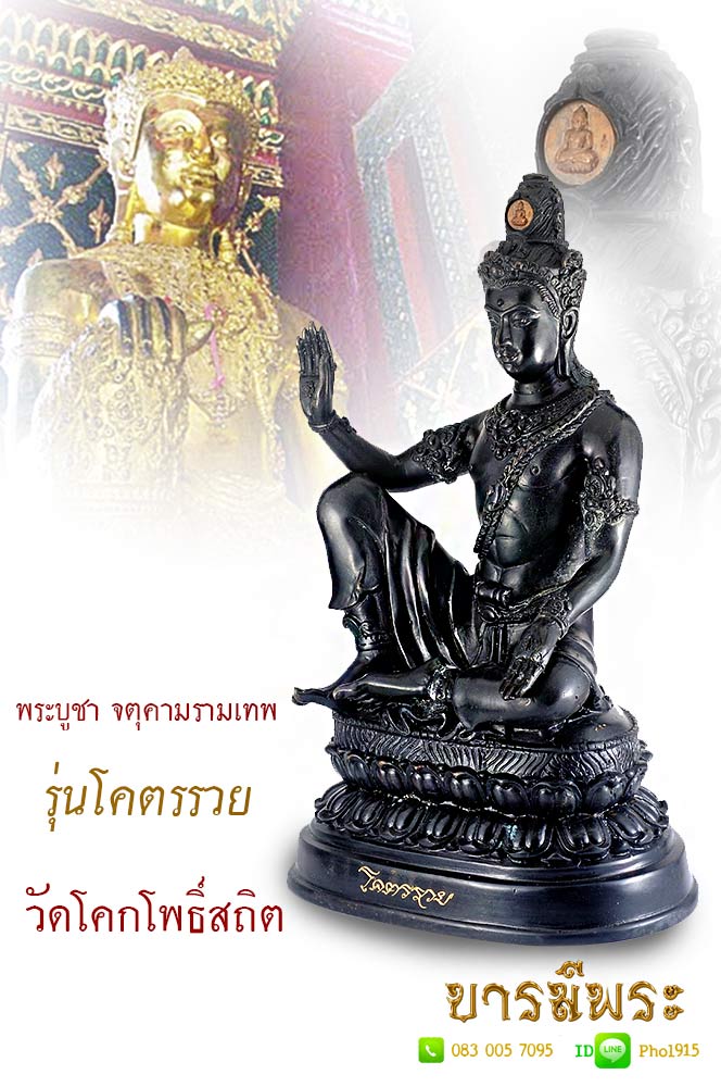 พระบูชา จตุคาม รามเทพ รุ่นโคตรรวย เนื้อโลหะรมดำ ใต้ฐานอุด พระผงจตุราม พิธีพุทธาพิเษก เทวาภิเศก ที่ศาลหลักเมือง และ วัดมหาธาตุวรวิหาร นครศรีธรรมราชปี ๕๐ สวย สะสม ตรงตามรูป