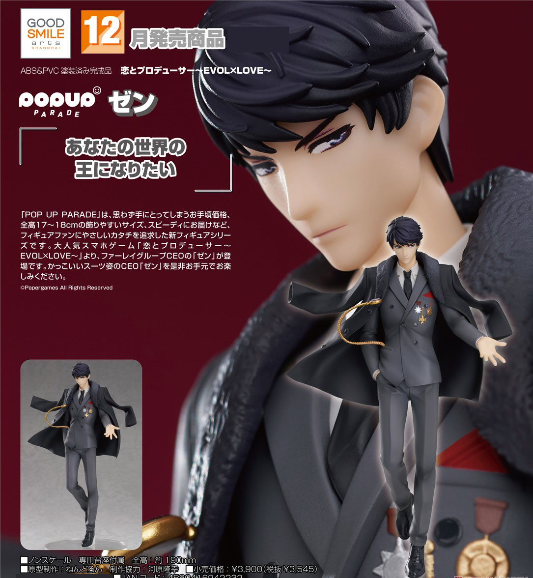 เปิดจอง : POP UP PARADE Zeyan Li