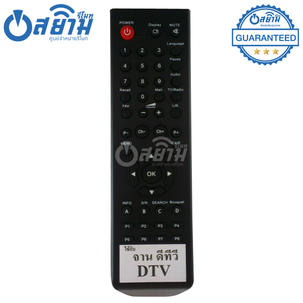 รีโมทกล่อง DTV กล่องสีดำ (ใช้ได้4รุ่น KE-10,กล่องดีคุ้ม,กล่องดีคุ้มพลัส,DTV HD กล่องดีทีวี เอชดี) มีรับประกัน มีบริการเก็บเงินปลายทาง จัดส่งไว พร้อมส่ง l สยามรีโมท