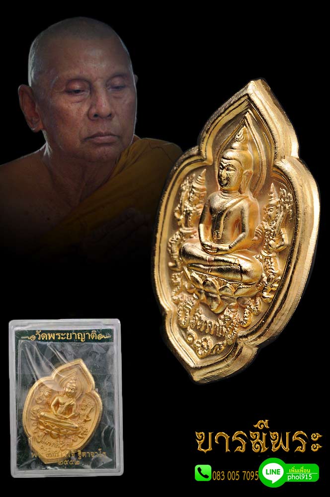 เหรียญอรุณเทพบุตร รุ่นแรก เนื้อทองซาติน พระอธิการใจ วัดพระยาญาติ สร้าง 564เหรียญ ปี2552 สะสมในกล่องเดิม