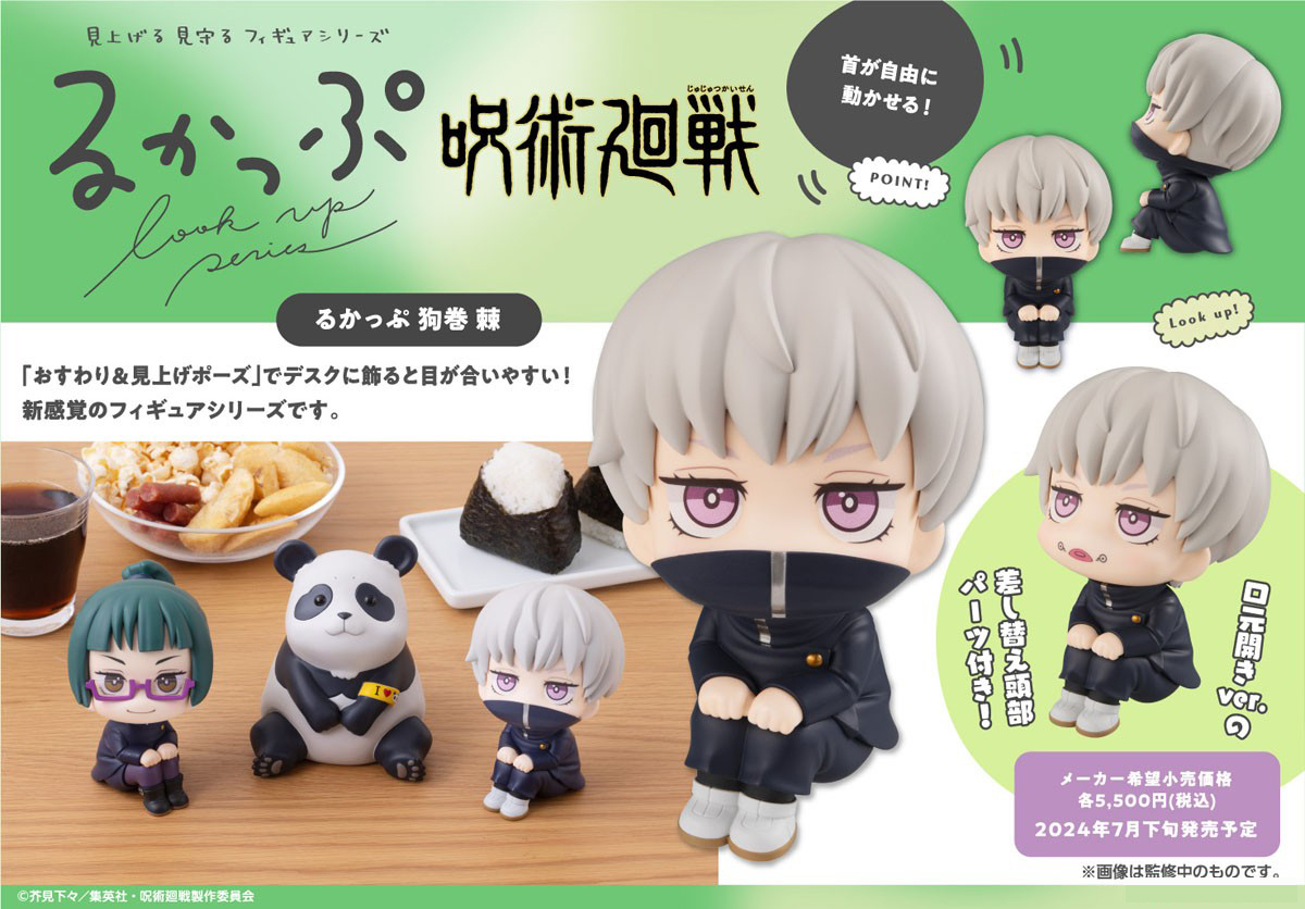 เปิดจอง : LookUp Jujutsu Kaisen Toge Inumaki