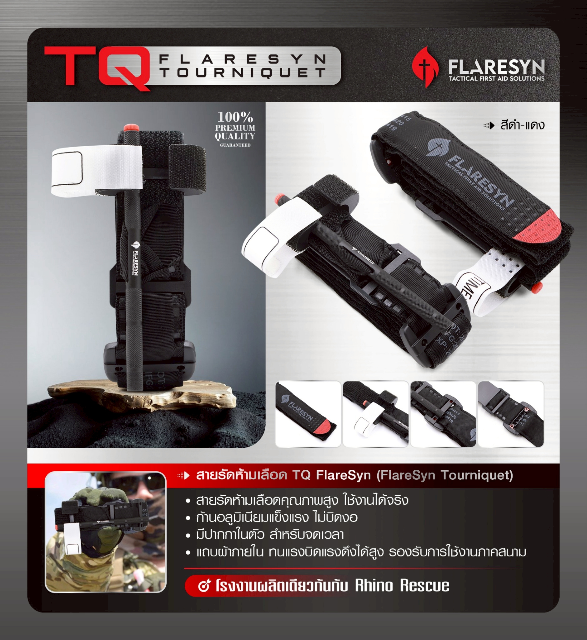 New. 📌สายรัดห้ามเลือด TQ FlareSyn ( FlareSyn Tourniquet ) ⚓ สายรัดห้ามเลือดคุณภาพสูง ใช้งานได้จริง ⚓ ก้านอลูมิเนียมแข็งแรง ไม่บิดงอ ⚓ มีปากกาในตัว สำหรับจดเวลา ⚓ แถบผ้าภายใน ทนแรงบิดแรงดึงได้สูง รองรับการใช้งานภาคสนาม &