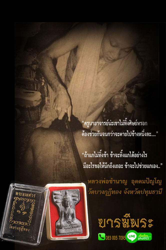 หลวงพ่อชำนาญ มเหศวร เนื้อชินตะกั่ว เป็นของดี ของดัง มีประสบการณ์ อันดับต้นๆ ของหลวงพ่อชำนาญ วัดบางกุฏีทองสภาพสะสม กล่องเดิมวัดแท้ รับประกันความแท้ ตลอดชีพ