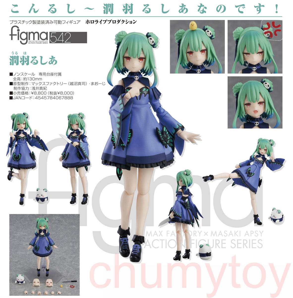 เปิดจอง: รับจำนวนจำกัด!!! : Figma Uruha Rushia