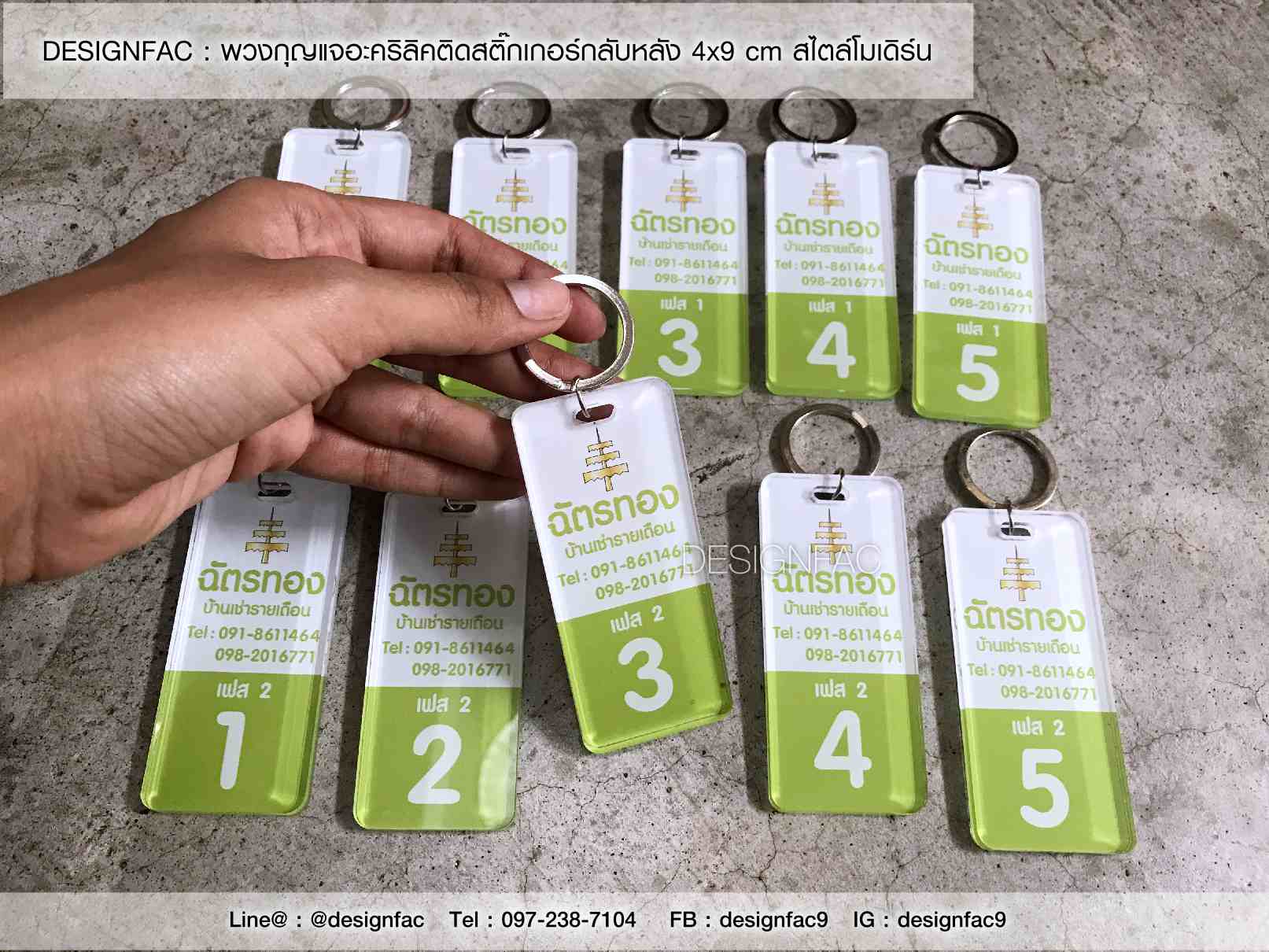 พวงกุญแจโรงแรม พวงกุญแจอะคริลิค พวงกุญแจเลขห้อง โมเดิร์น
