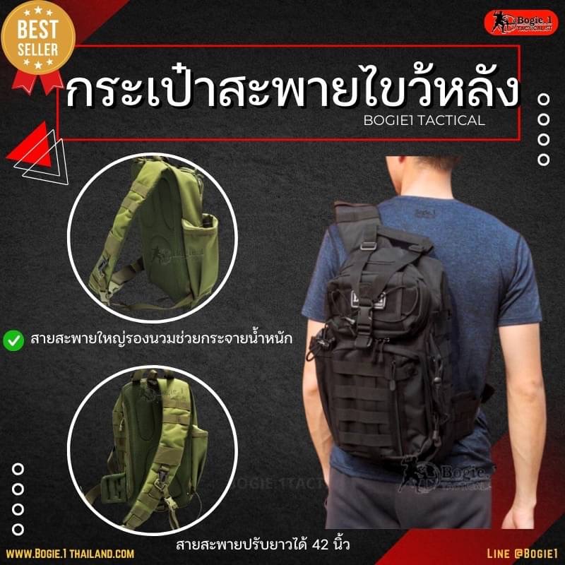 กระเป๋าใส่ปืนสะพายไขว้ Bogie.1 เป้ Tactical Bogie1 แบบสะพายสายเดี่ยว(เป้สะพายไขว้) สายสะพายปรับยาวได้ถึง 42” มี 4 ช่องใหญ่ มี 9 ช่องเล็ก เป็นผ้า คอดูล่า ซิปอย่างดี ขนาด สูง 17” กว้าง 10” หนา 6” สี ดำ เขียว ทราย มัลติแคม