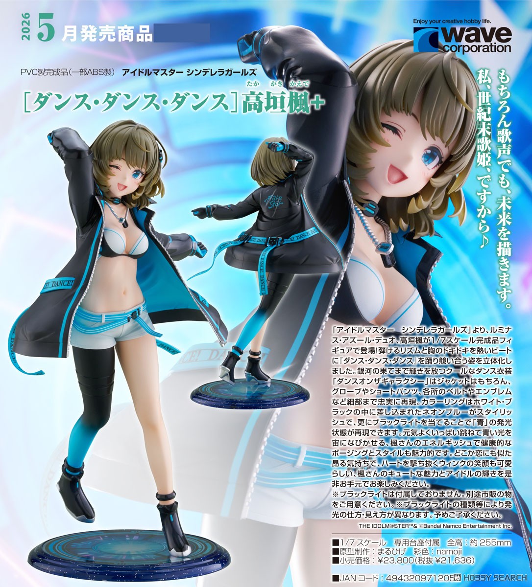 เปิดจอง : [Dance Dance Dance] Kaede Takagaki +