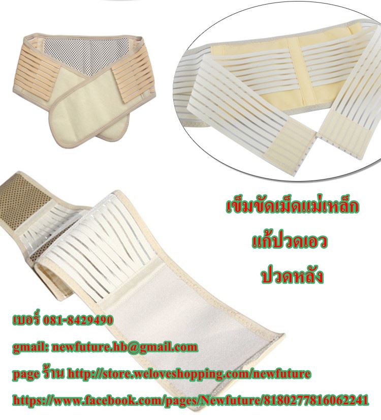 SU-002เข็มขัดรัดเอว รัดหน้าท้อง ที่รัดเอวแบบมีเม็ดแม่เหล็กช่วยบรรเทาอาการปวดเจ็บช่วงเอว หลัง กีฬา ฟิตเนส แก้ปวดหลัง เอว