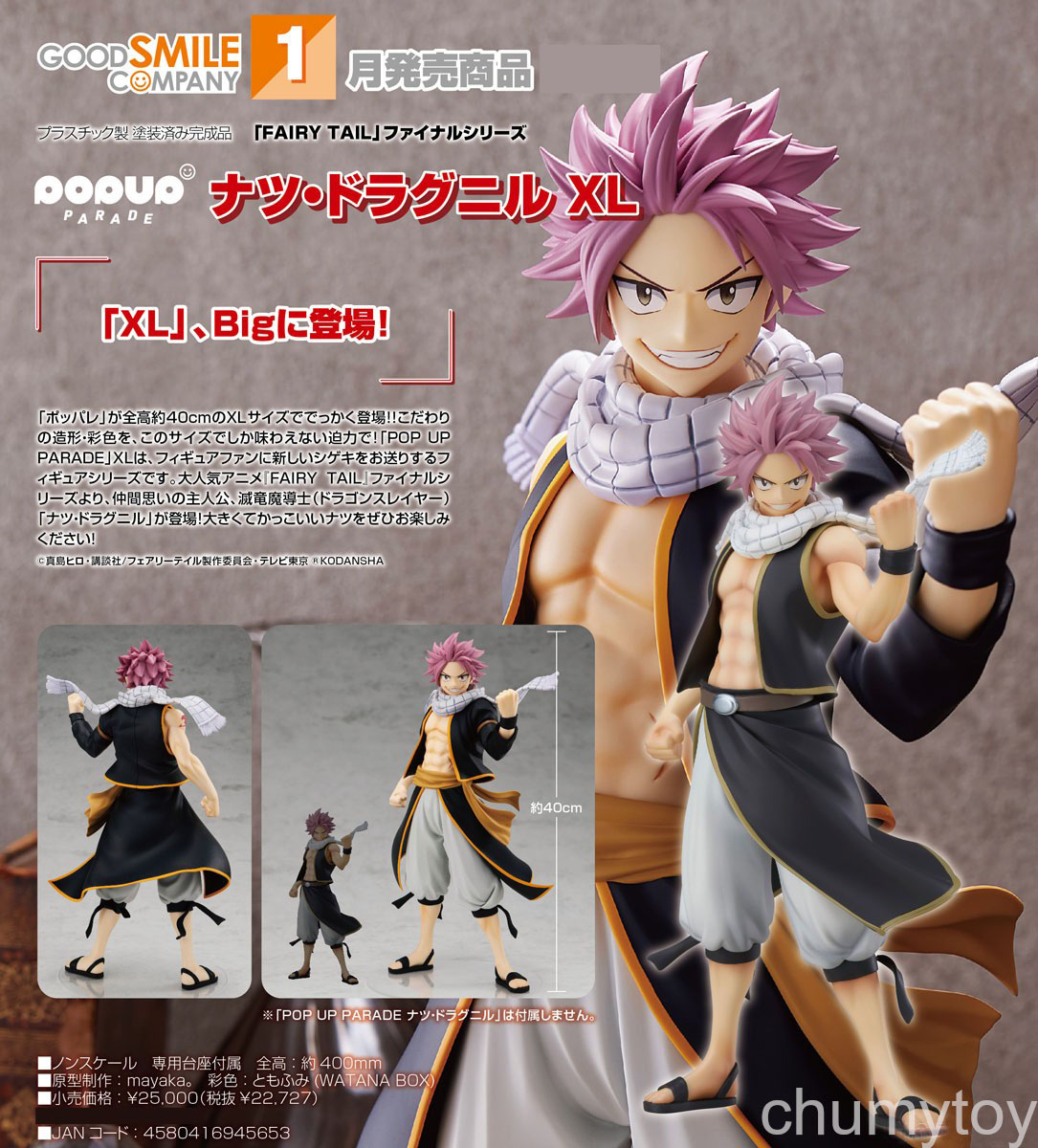 เปิดจอง : Pop Up Parade Natsu Dragneel XL