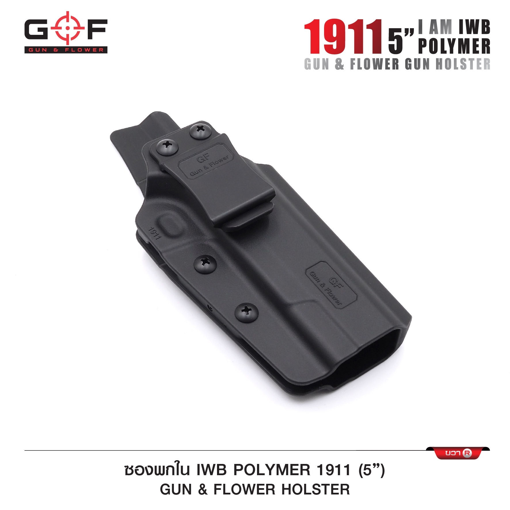 New. ซองปืนพกใน Polymer 1911 5” ( Gun Flower ) - ผลิตจาก วัสดุ PA66 ชนิดพิเศษ แข็งแรง ทนทาน - ด้านหลังเป็นคลิปเหน็บเข็มขัด มีตัวปรับกระชับ ได้ตามความต้องการ