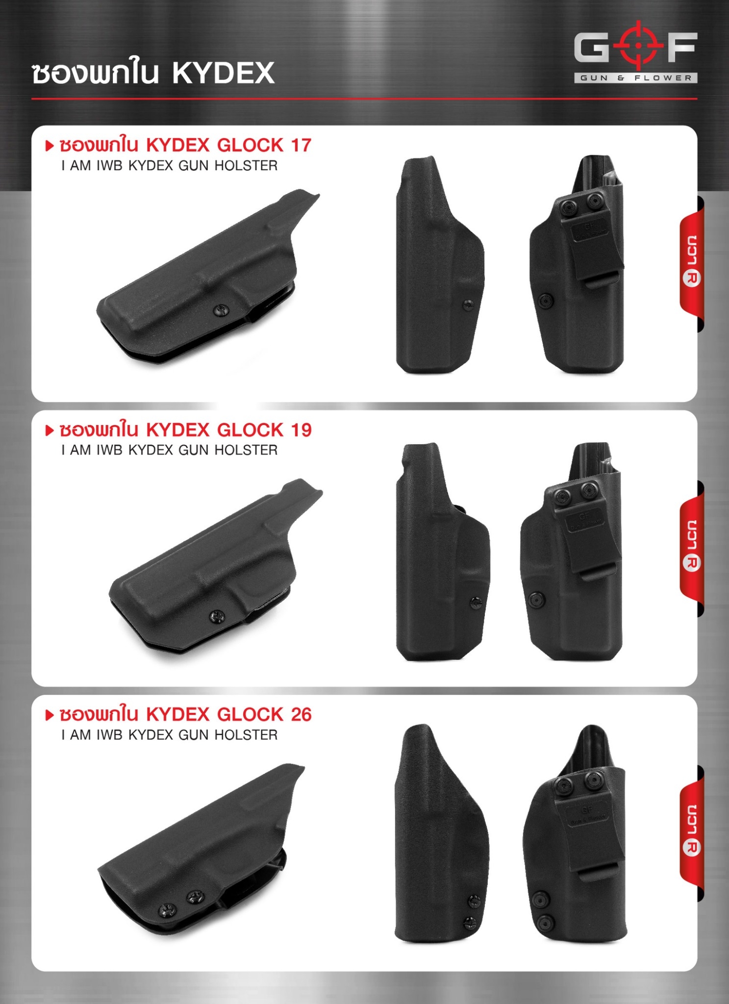 New. แคตตาล๊อกซองพกใน kydex