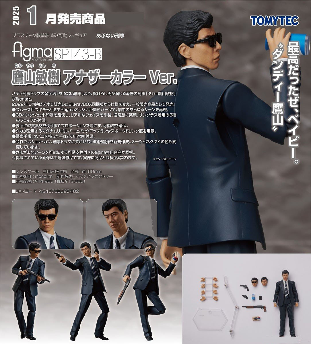 เปิดจอง : Figma Toshiki Takayama: Another Color Ver.