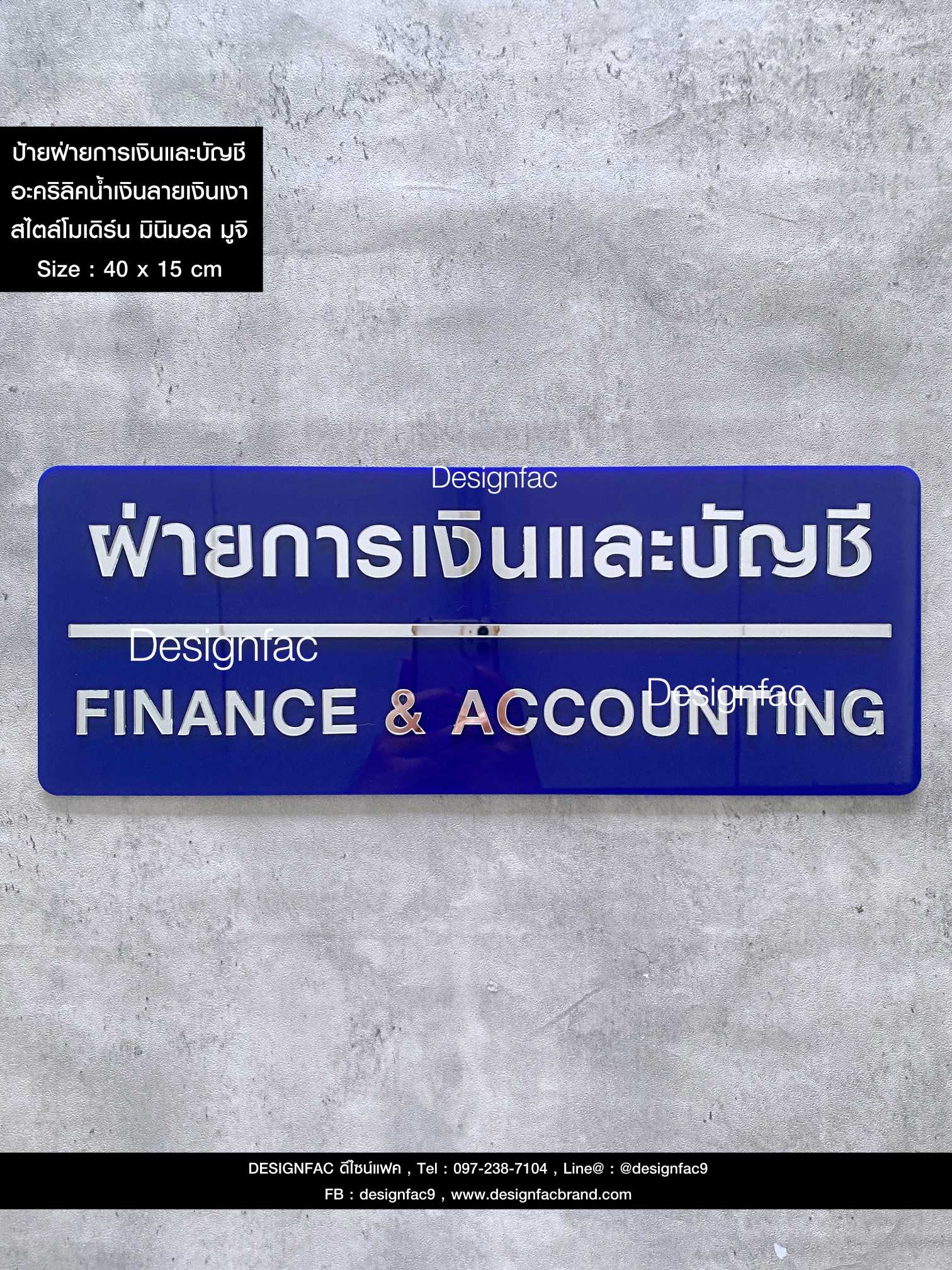 ป้ายแผนก ป้ายฝ่ายการเงินและบัญชี ป้ายบริษัทอะคริลิค สไตล์โมเดิร์น มินิมอล มูจิ