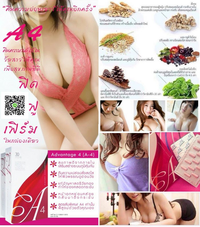 C-09(A4) เอโฟ อาหารเสริมสำหรับคุณผู้หญิงช่วยปรับฮอร์โมน ให้ฟิต ให้อกฟู ผิวขาวใสดูมีออร่า